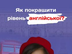 Реклама к Школе Английского языка