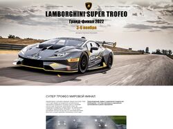 Lamborghini Super Trofe