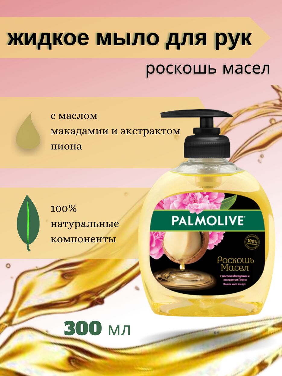 жидкое крем-мыло.png
