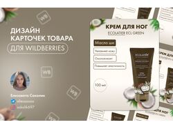 Инфографика для wildberries