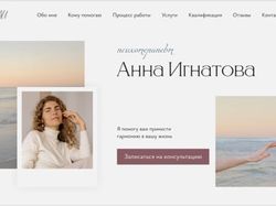 Дизайн сайта для психотерапевта