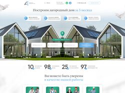 Лендинг для строительной компании