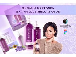 Дизайн и редизайн карточек для Wildberries и Ozon