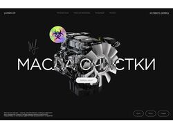 Моторные масла