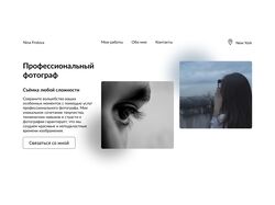 Сайт фотографа