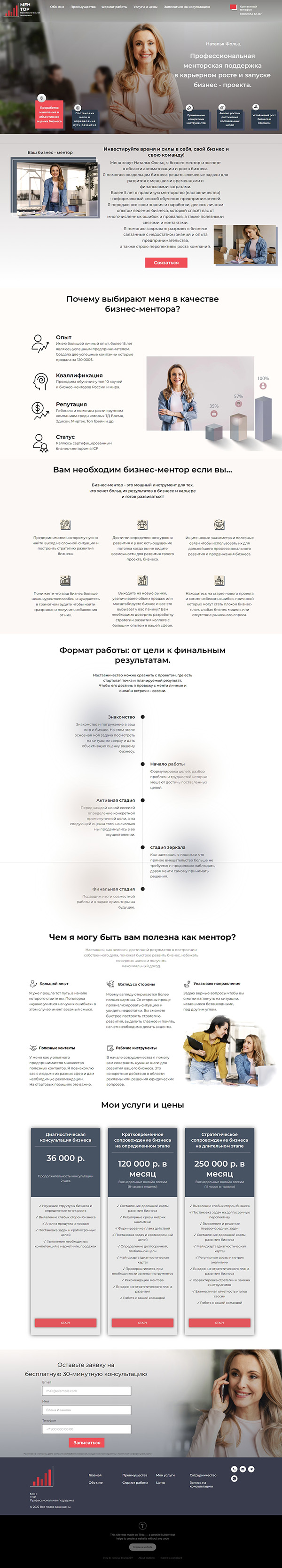 Сайт Бизнес ментор (desktop).jpg