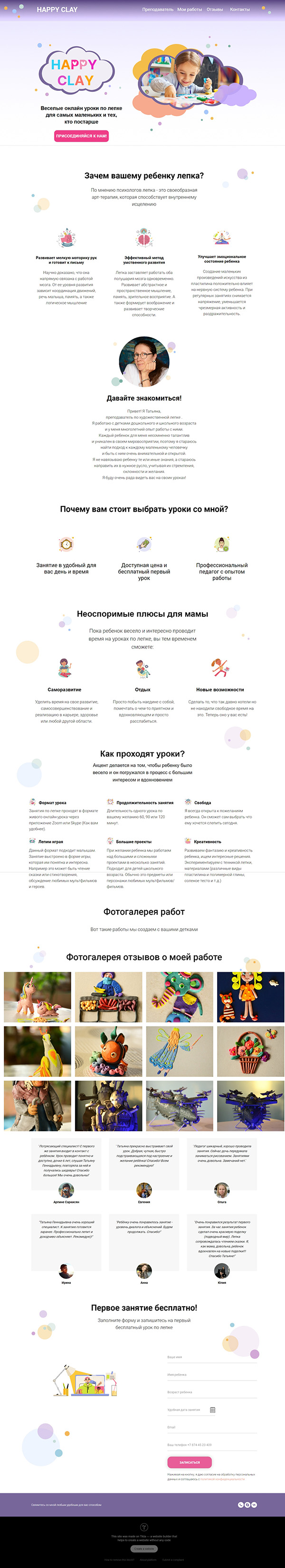 Сайт Лепка (desktop)1.jpg