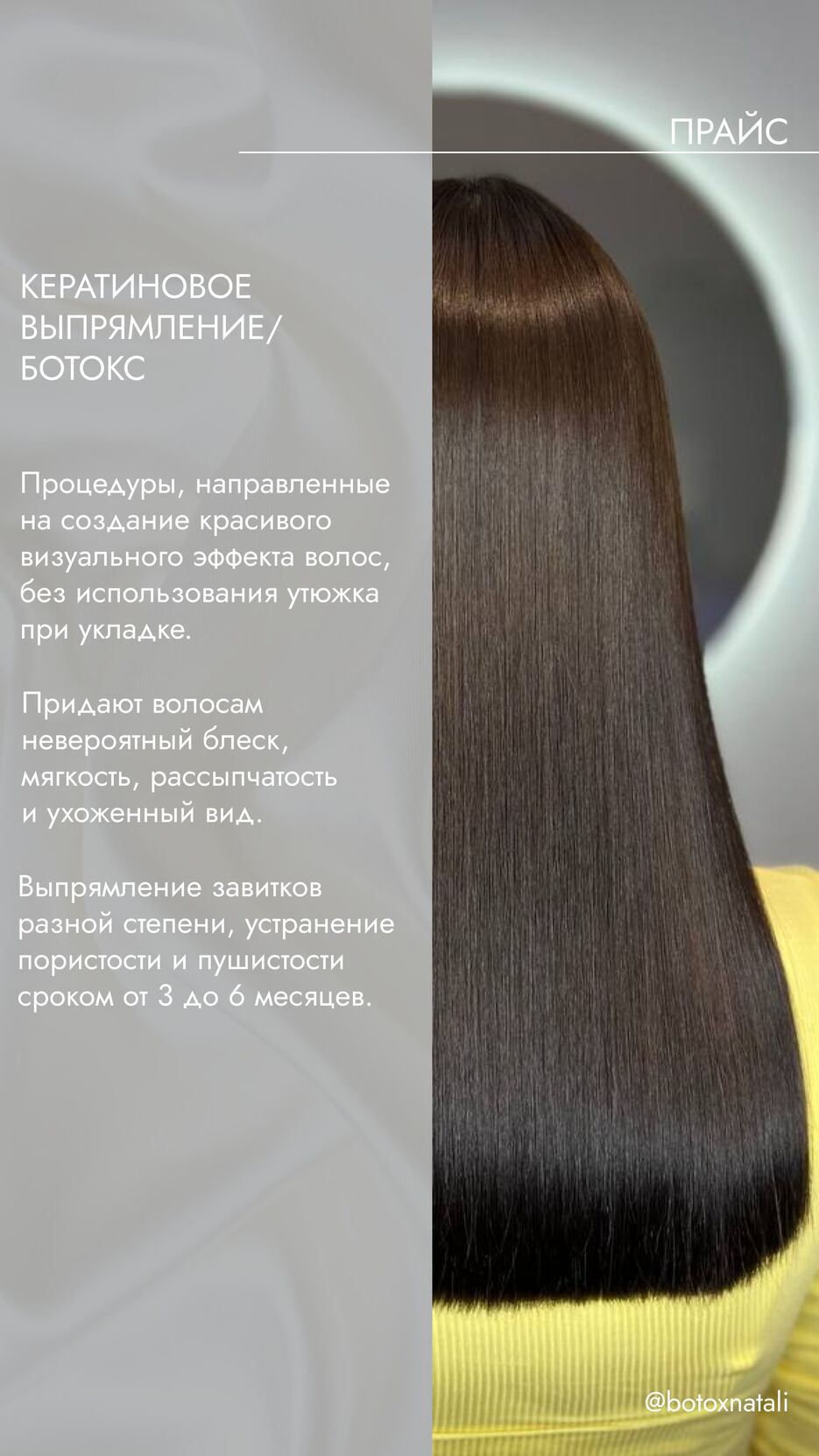 Кератиновое выпрямление.png