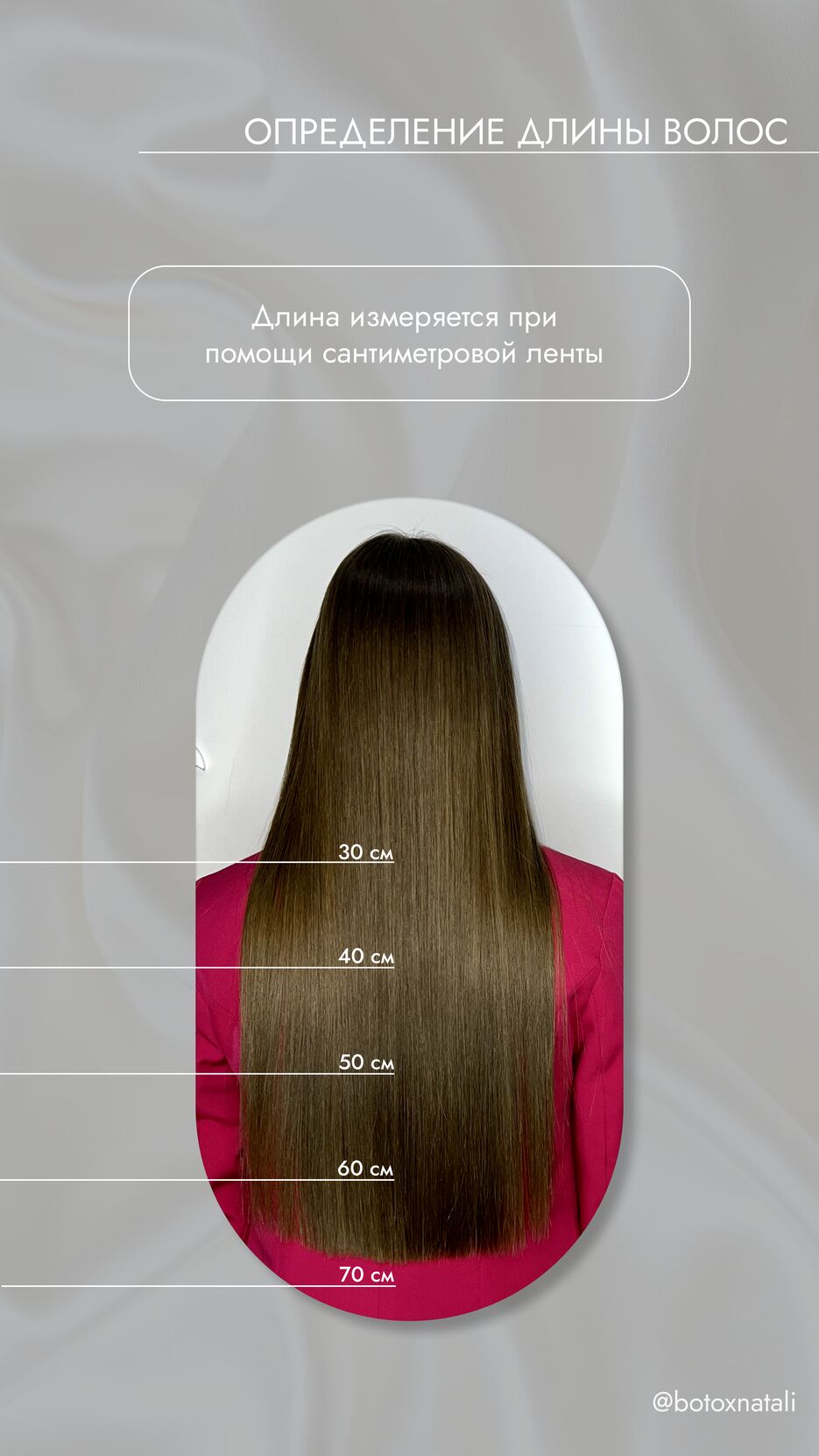 Длина волос.png