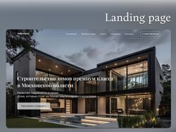 Строительная домов Landing page