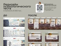 Редизайн сайта по психологии
