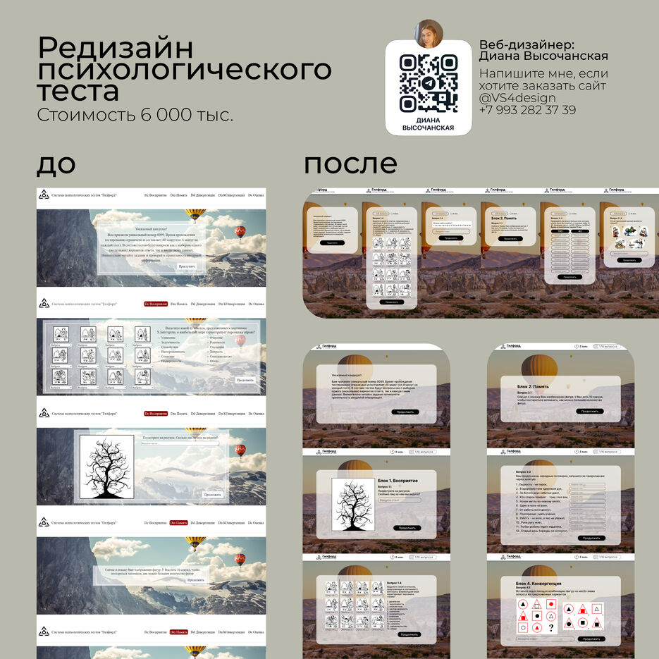 Психологический сайт.jpg