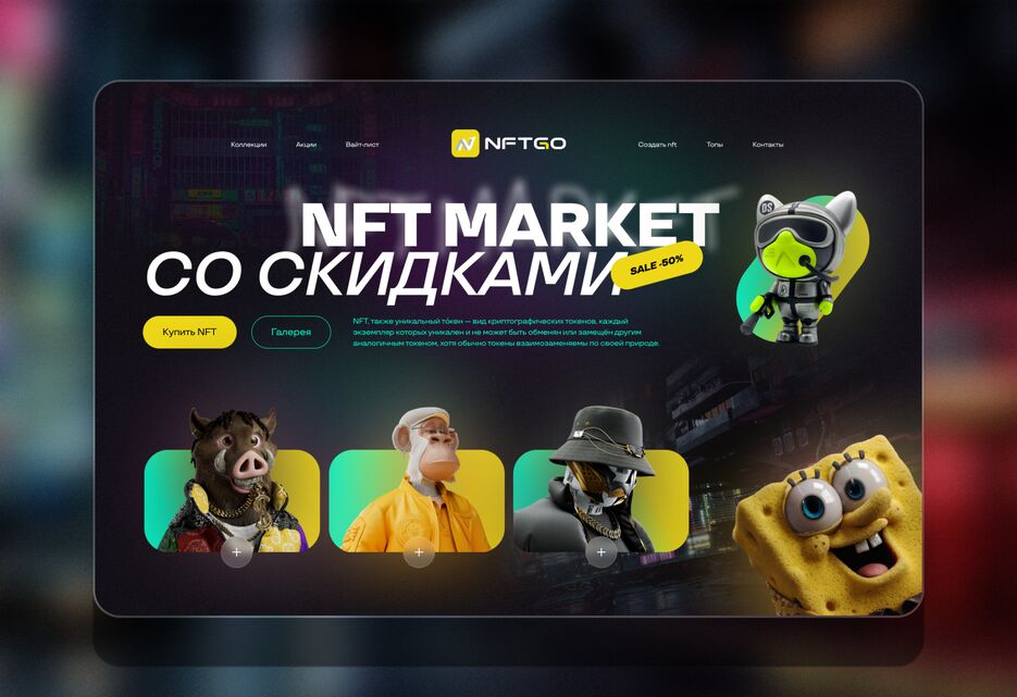NFT Market.png