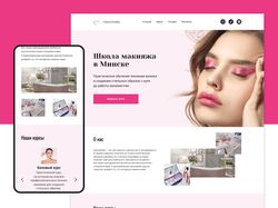 Дизайн сайта для школы макияжа