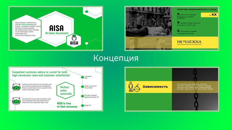 Концепция 1.png
