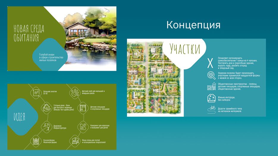 Концепция 4.png