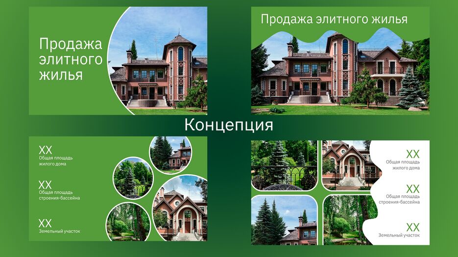 Концепция 3.png