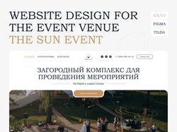 Дизайн сайта для ивент площадки The Sun Event