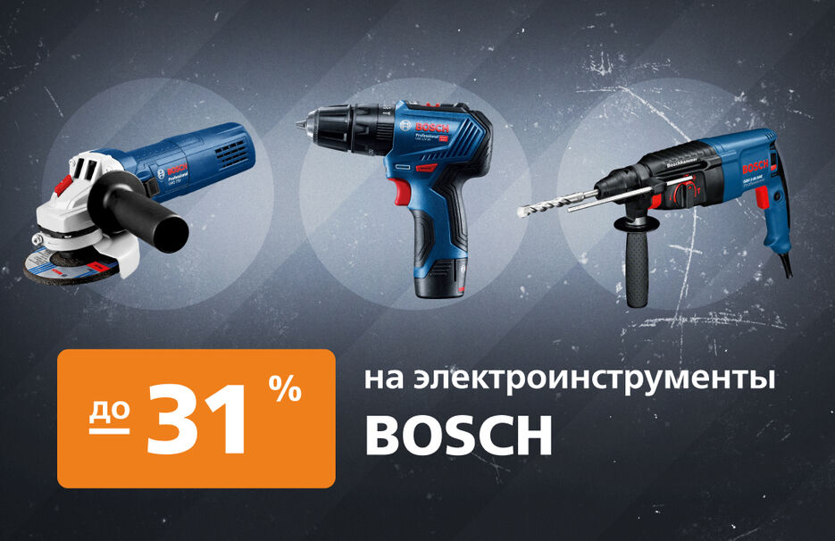 скидка на электроинструменты Bosch 540_350 px.jpg