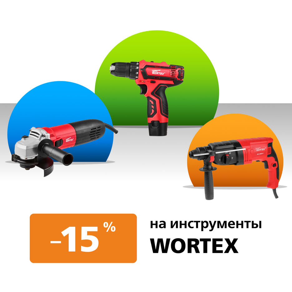 инструменты Wortex 1080х1080.jpg