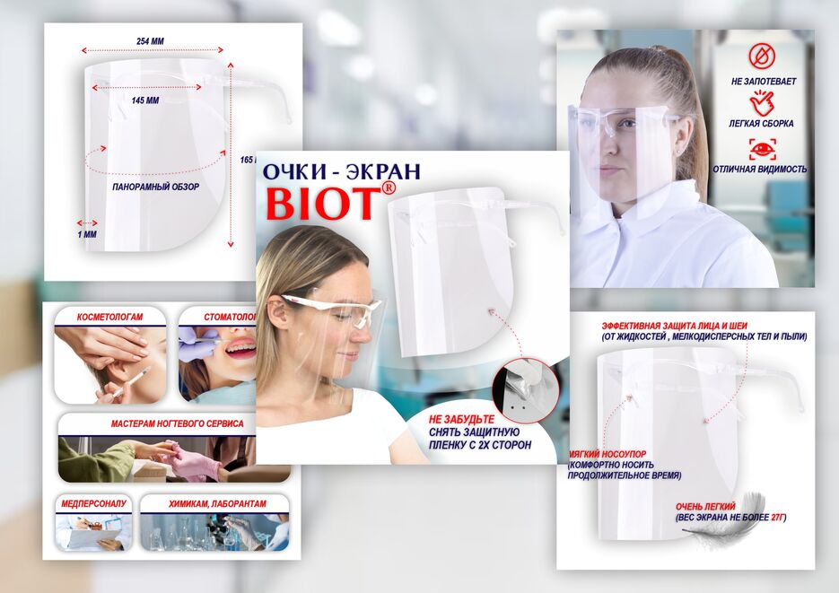 экран биот.png