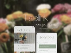 Одностраничник на Taplink для флориста 