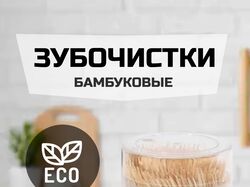 Wildberries "Зубочистки"