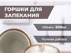 Wildberries "Горшки для запекания"