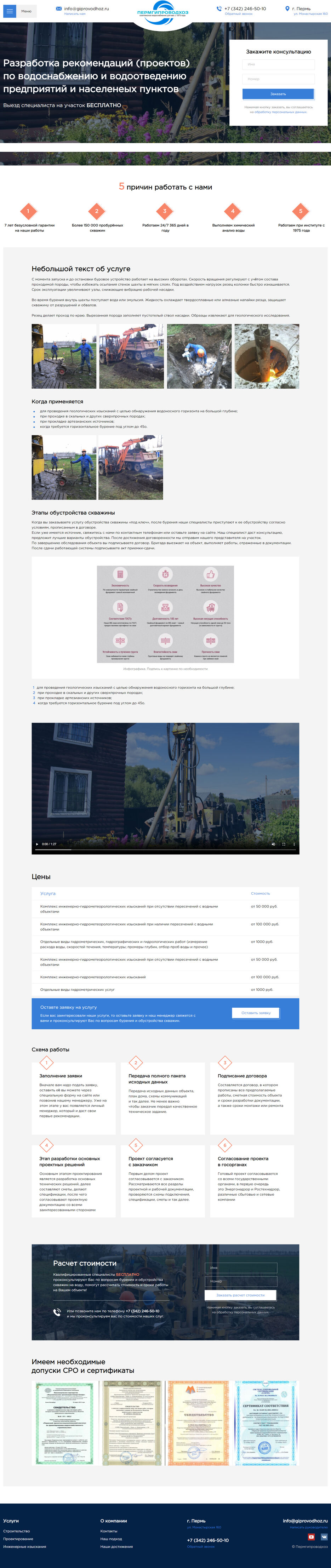 screencapture-merlinovvv-github-io-Permgiprovodhoz-2023-09-06-13_55_24.jpg
