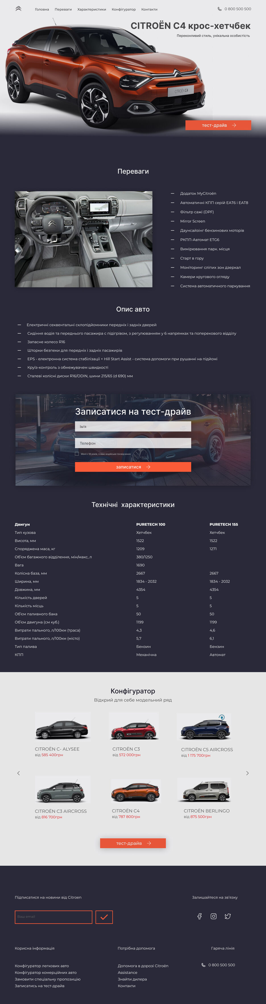 Landing citroen.jpg