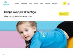 Редизайн сайту спорт академії Prestige.