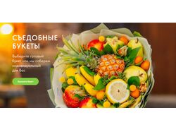 Съедобные букеты