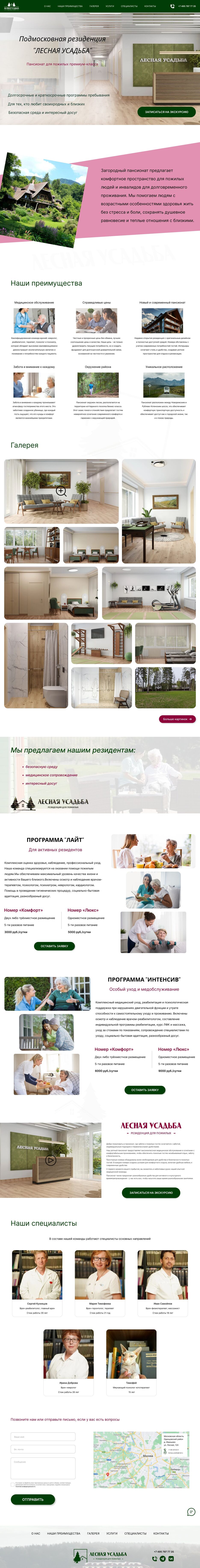 lesnaya usadba.jpg