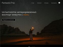 FantasticTrip