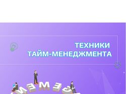 Разработан общий стиль соцсети и контент план для специалиста 