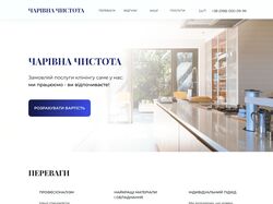 Клінінгова компанія Чарівна Чистота