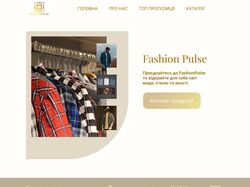 Інтернет магазин одягу Fashion Pulse