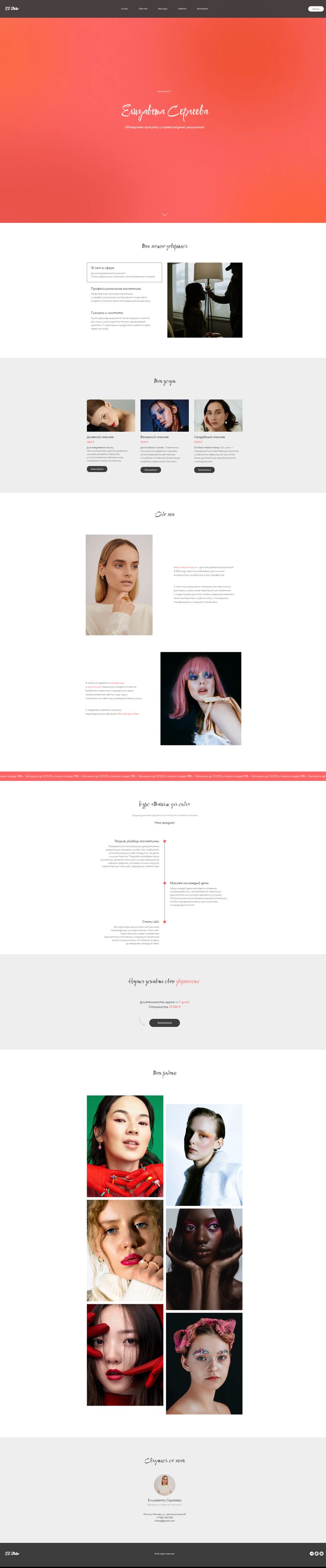 esstudiomakeup.tilda.ws_ (2).png