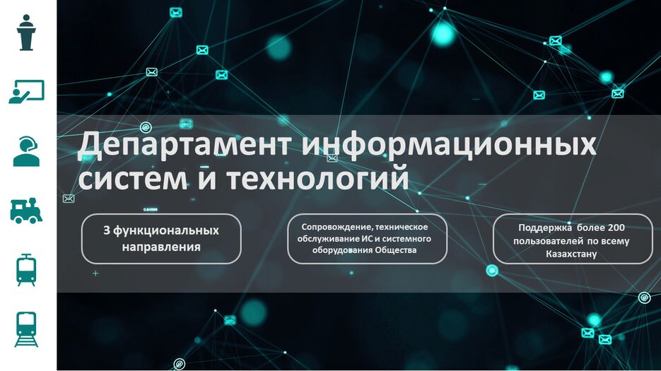 ИС Казтемитранс для СД.png