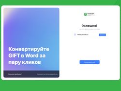 Сервис конвертации для Политеха Петра Великого