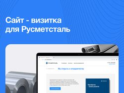  Сайт-визитка для Русметсталь