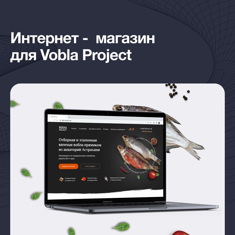 Интернет-магазин Vobla Project - Работа #10 - Заказать похожую работу