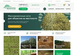 Адаптивная вёрстка многостраничного сайта по продаже сетей