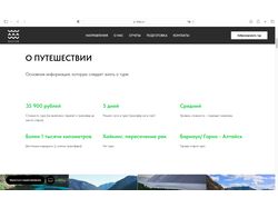 Сайт тур