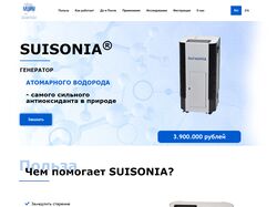Сайт по продаже медицинского оборудования Suisonia