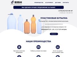 Сайт производителя пластиковых бутылок