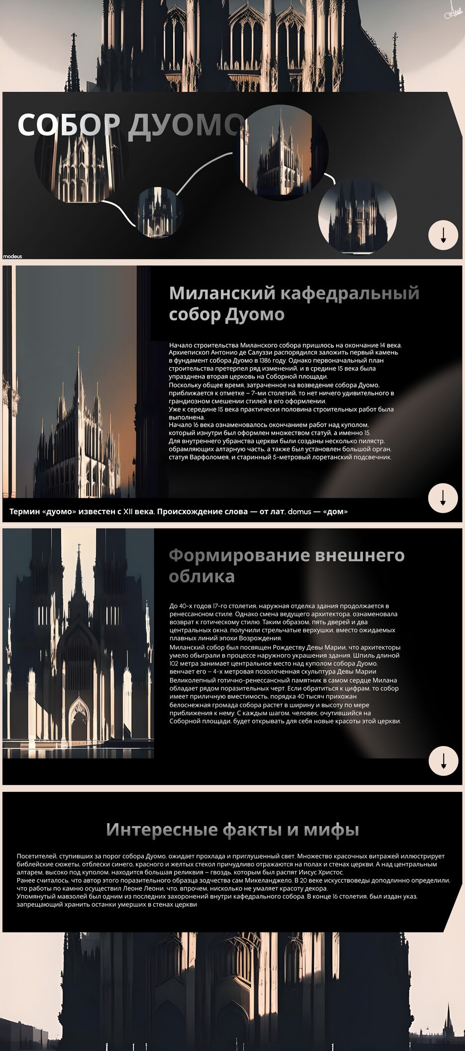Cобор Дуомо.png