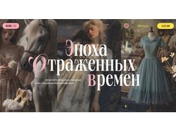 Дизайн главного экрана сайта для магазина винтажной одежды 