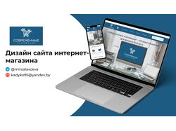 Дизайн сайта интернет-магазина
