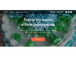 Интернет-магазин "Торты на заказ"
